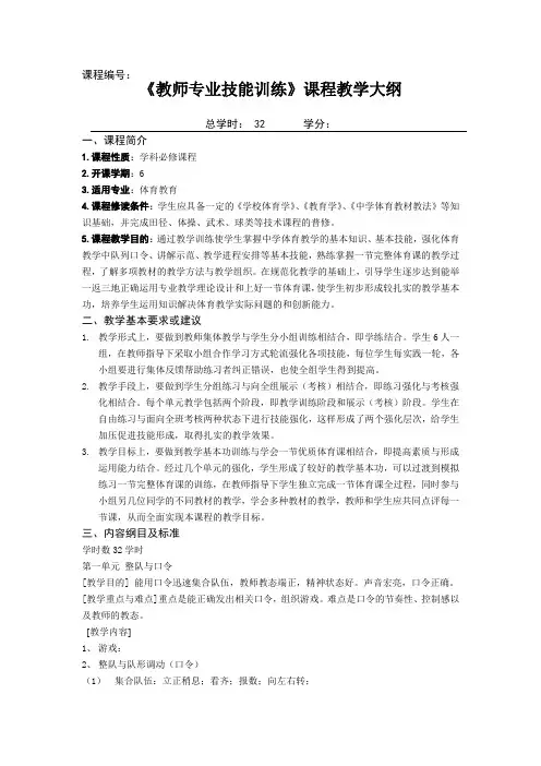 32学时技能训练课大纲标准
