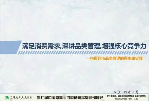 中百超市管理案例