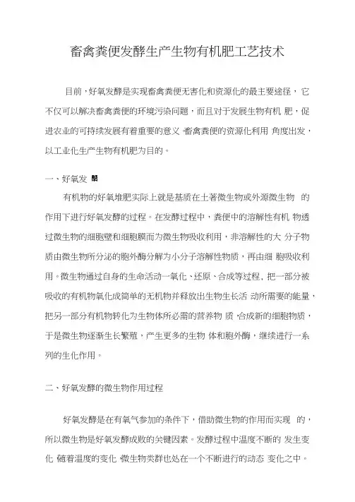 畜禽粪便发酵生产生物有机肥工艺技术