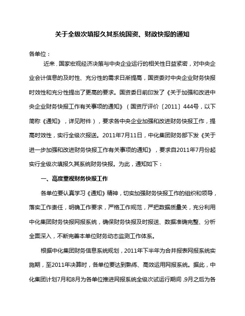 关于全级次填报久其系统快报的通知