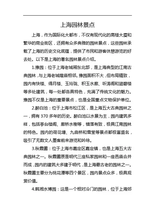 上海 园林景点