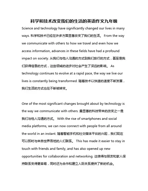 科学和技术改变我们的生活的英语作文九年级