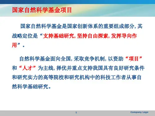 如何写好一份国基申请书