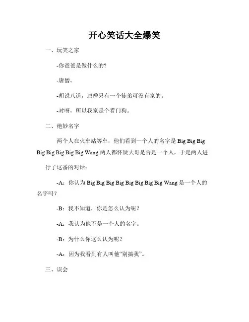 开心笑话大全爆笑