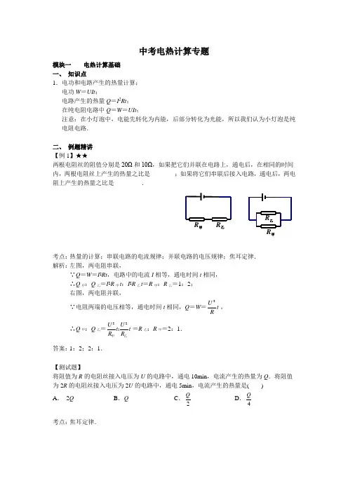 中考电热计算专题
