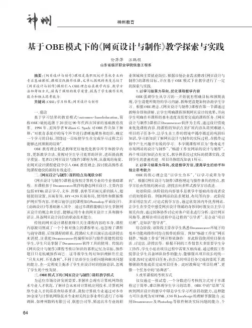 基于OBE模式下的《网页设计与制作》教学探索与实践