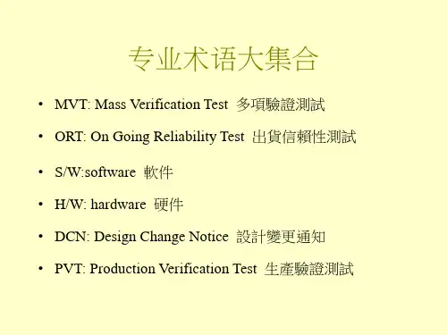 专业术语-英文翻译大集合整理