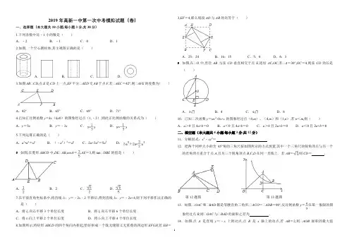 2019年高新一中第一次中考模拟试题(卷)