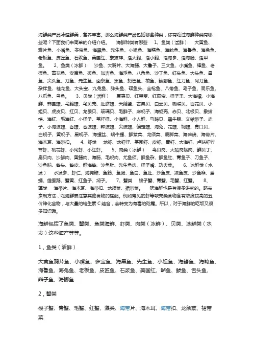 海鲜分类