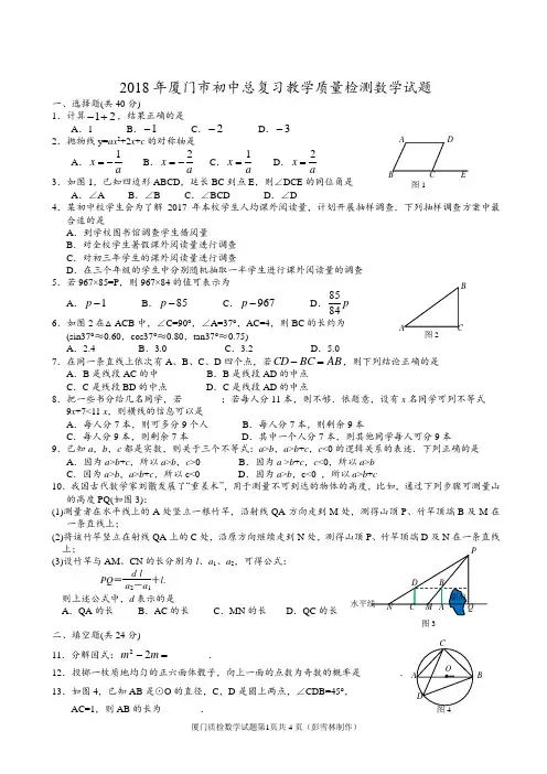 2018厦门质检数学