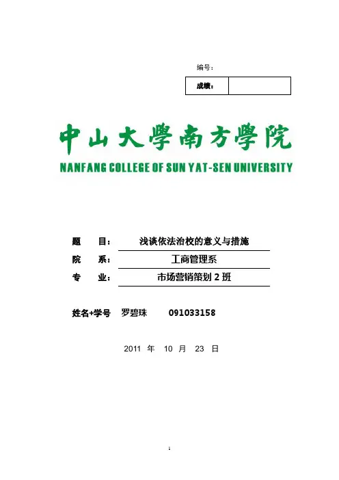 浅谈依法治校的意义与措施