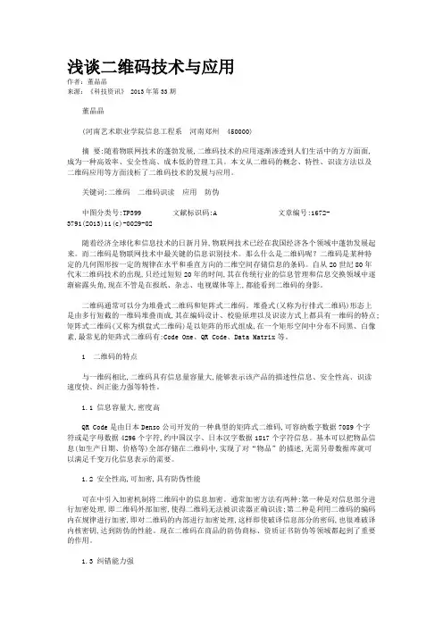 浅谈二维码技术与应用