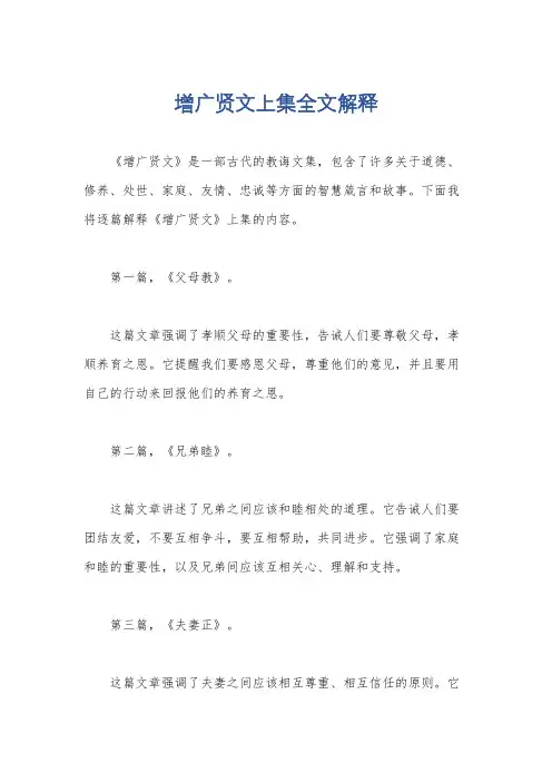 增广贤文上集全文解释