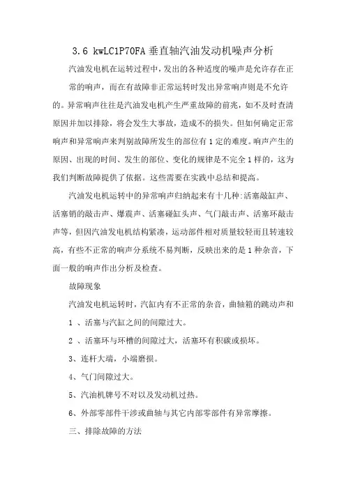 3.6 kwLC1P70FA垂直轴汽油发动机噪声分析