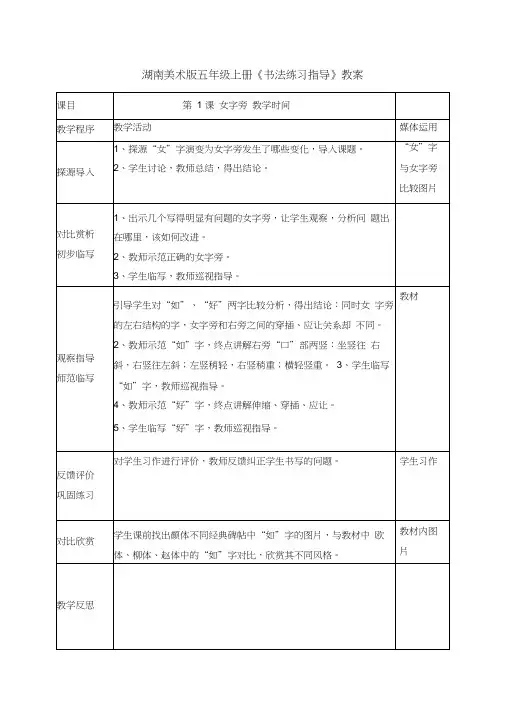 湖南美术出版社五年级上册《书法练习指导》教案