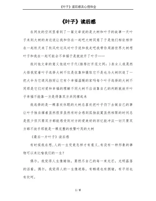 《叶子》读后感及心得体会