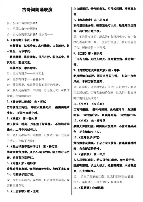 古诗词朗诵表演