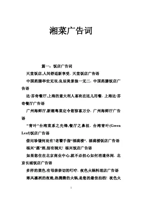 湘菜广告词——精选推荐