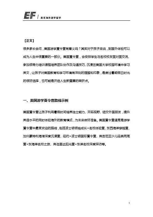 英孚游学美国夏令营目的地、行程路线安排介绍