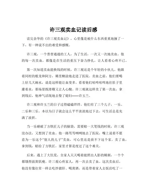许三观卖血记读后感