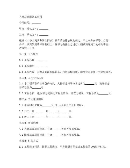 大棚及滴灌施工合同