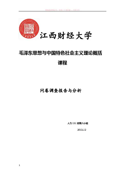 关于大学生安全意识的调查报告及分析 