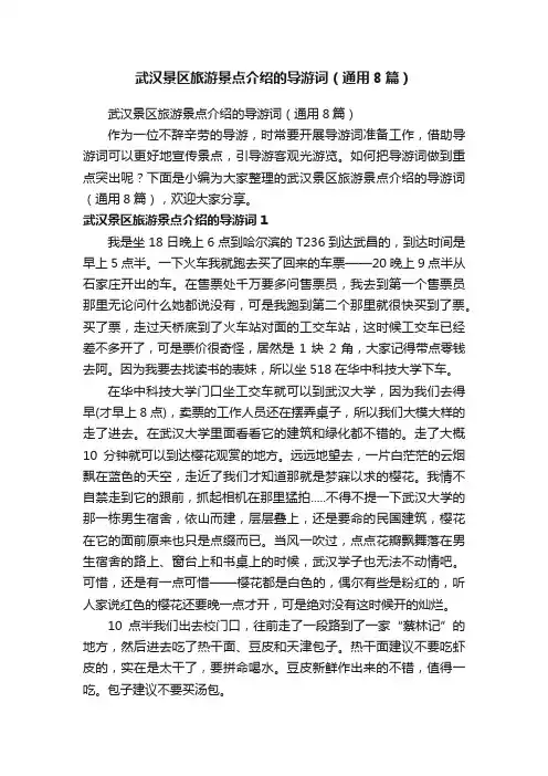 武汉景区旅游景点介绍的导游词（通用8篇）