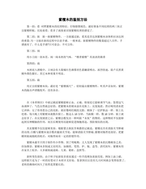 紫檀木的鉴别方法