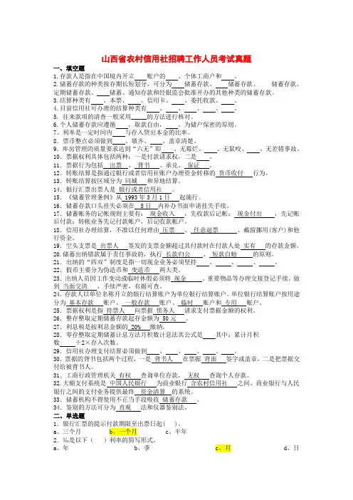 山西省农村信用社招聘工作人员考试真题(转载)