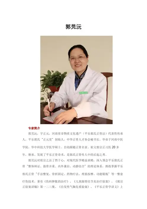 郭芫沅
