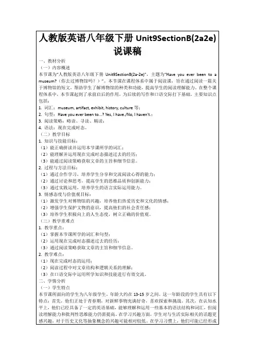 人教版英语八年级下册Unit9SectionB(2a2e)说课稿