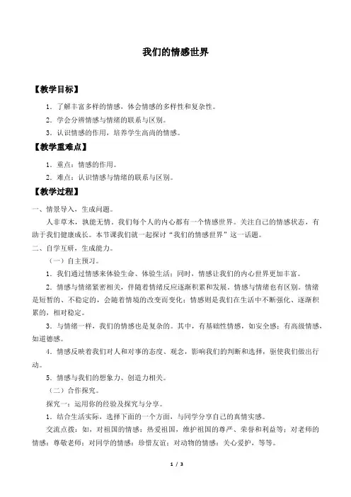 我们的情感世界优秀教学设计