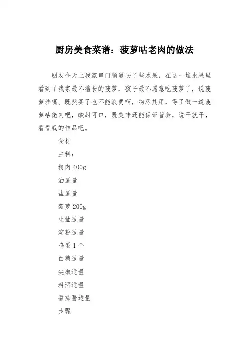 厨房美食菜谱：菠萝咕老肉的做法