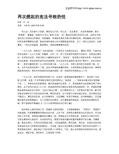 再次燃起的宪法寻根热忱