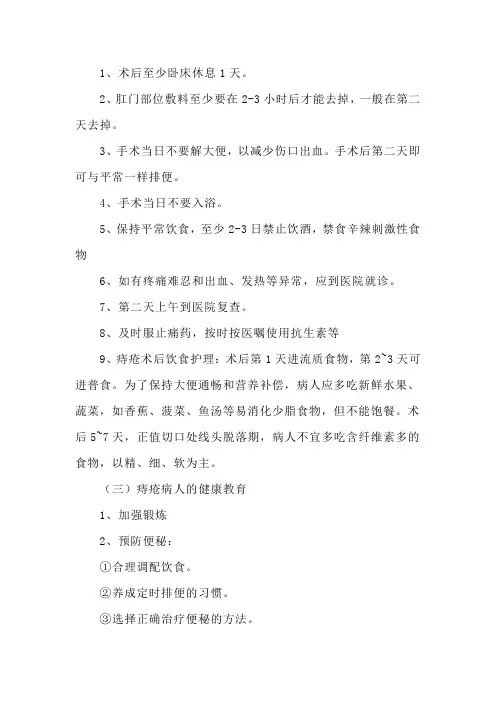 痔疮术后病人的护理常规