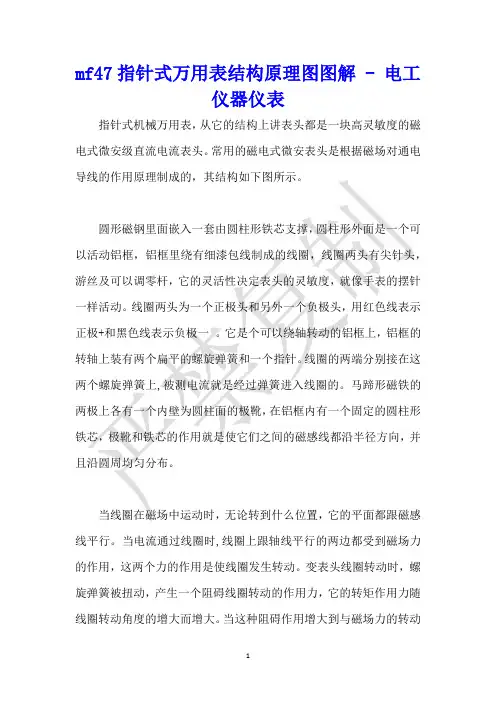 mf47指针式万用表结构原理图图解 - 电工仪器仪表 