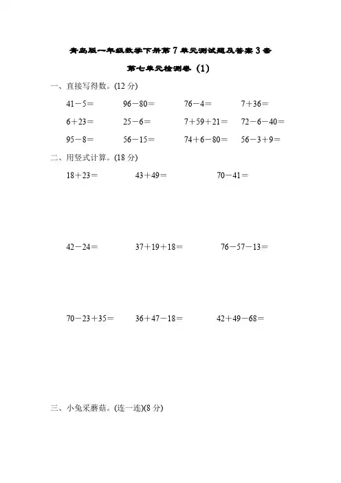 青岛版一年级数学下册第7单元测试题及答案3套