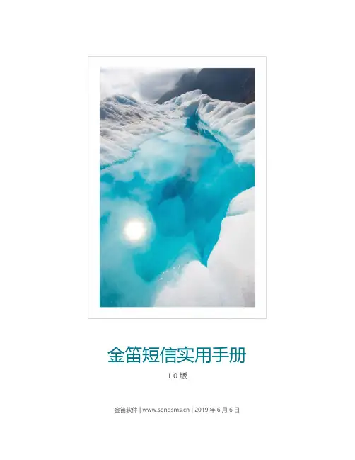 金笛短信实用手册说明书