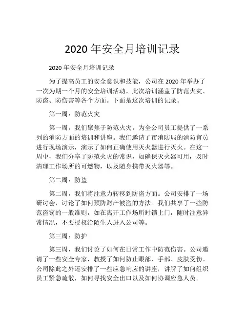 2020年安全月培训记录