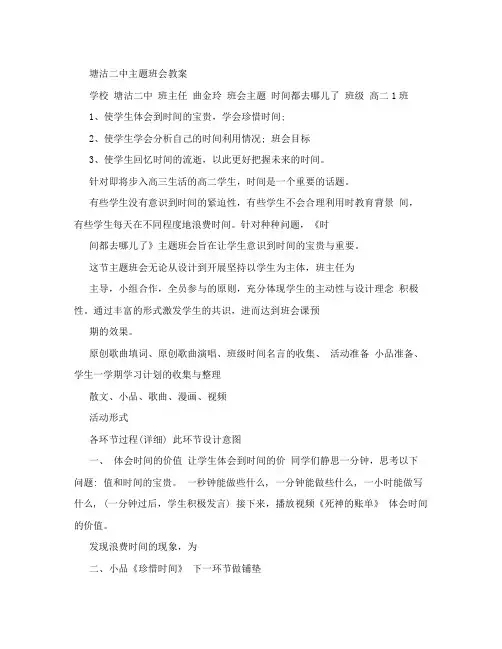 珍惜 时间主题班会教案