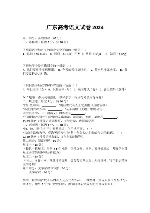 广东高考语文试卷2024