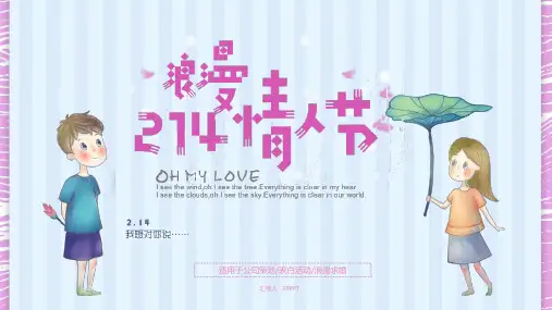 蓝色浪漫情人节活动策划ppt通用模板