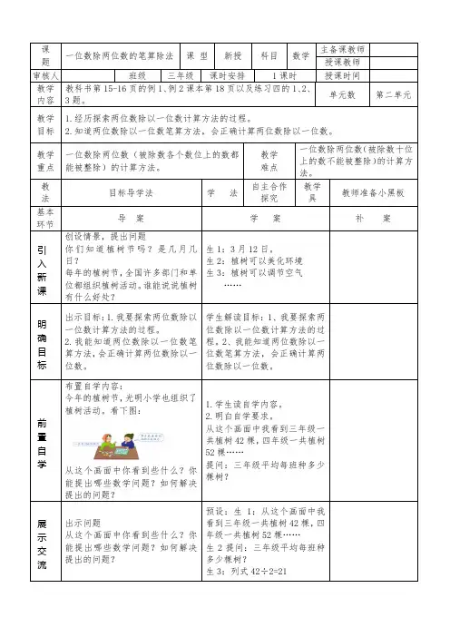 三下 笔算除法(一位数除两位数的笔算除法)3