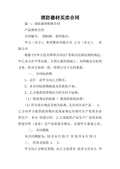 消防器材买卖合同