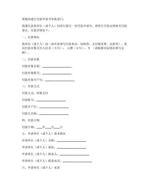 建行付款申请书模板