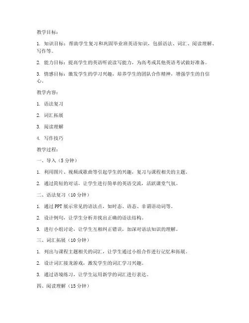 毕业班英语教案设计模板