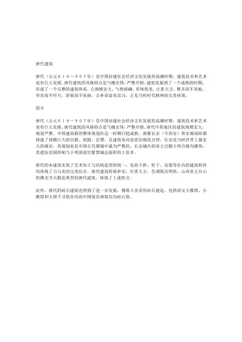 07-唐代建筑详解