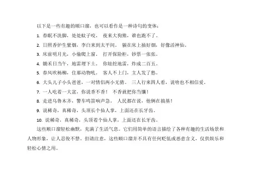 搞笑诗句顺口溜
