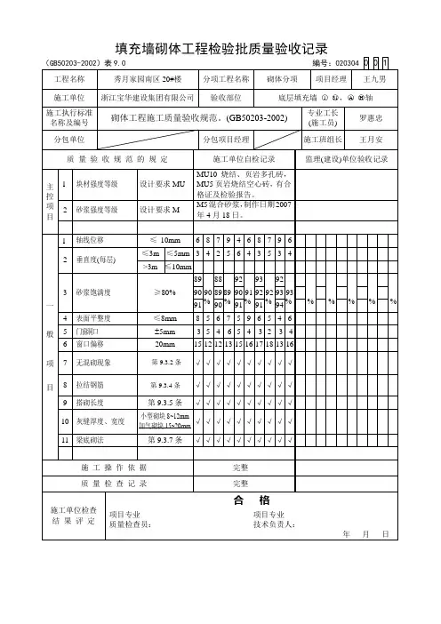 填充墙砌体工程检验批质量验收记录