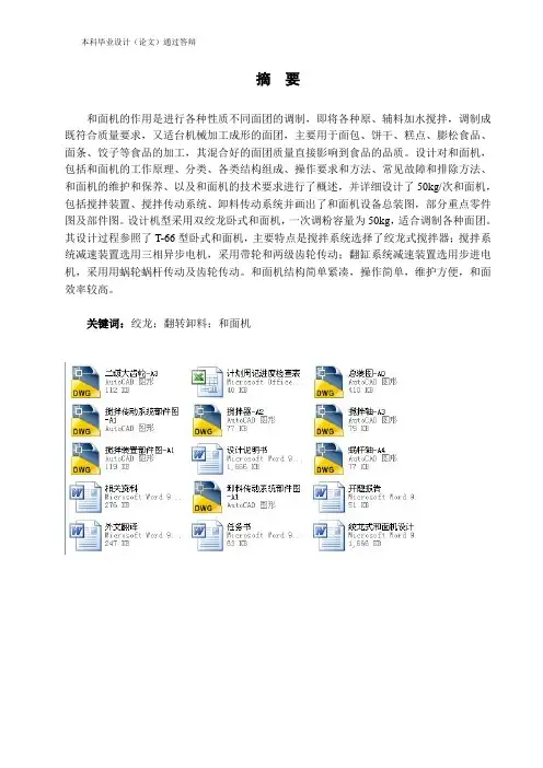 绞龙式和面机设计